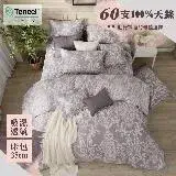 在飛比找遠傳friDay購物優惠-【eyah】60支天絲奢華時尚台灣製雙人床包3件組-蕾莉歐