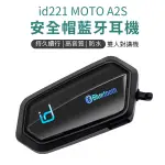 ID221 MOTO A2S 安全帽藍牙耳機 機車騎士耳機 安全帽對講機 騎車對講 騎車通話