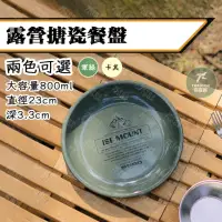 在飛比找momo購物網優惠-【Tanlook】露營琺瑯搪瓷盤(琺瑯盤 搪瓷盤 軍風餐盤 