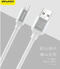 在飛比找有閑購物優惠-【保固一年 】 AWEI 用維 CL-81 充電線 傳輸線 