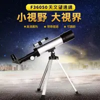 在飛比找森森購物網優惠-CS22 升級版F36050帶尋星鏡兒童入門天文望遠鏡(4種