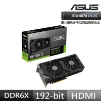 在飛比找momo購物網優惠-【ASUS 華碩】DUAL-RTX4070-O12G 顯示卡