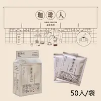 在飛比找PChome24h購物優惠-開元食品 珈琲人濾掛 曼特寧風味9g50入