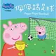 Peppa Pig粉紅豬小妹：佩佩踢足球