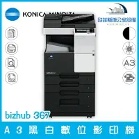 在飛比找樂天市場購物網優惠-柯尼卡美能達 KONICA MINOLTA bizhub 3