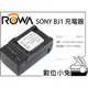 數位小兔【ROWA 樂華 Sony BJ1 充電器】RX0 相容原廠 NP-BJ1 快速充電 保固一年 破解 公司貨