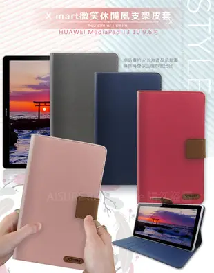 Xmart for HUAWEI MediaPad T3 10 9.6吋 微笑休閒風支架皮套 (7.3折)