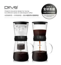 在飛比找e-Payless百利市購物中心優惠-【Drive】冰滴冷萃兩用冰滴壺｜600ML