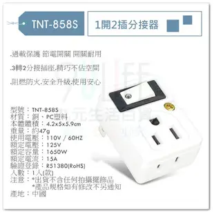 【九元生活百貨】1開2插分接器 TNT-858S 分接插座 小壁插 轉接頭 3轉2壁插 過載保護 新安規