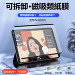 IPAD 日本類紙膜 肯特紙 保護貼 適用PRO 11 10.9 10.2 AIR MINI 4 5 6 7 8 9 1