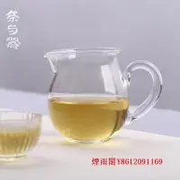 在飛比找Yahoo!奇摩拍賣優惠-特賣-茶杯茶與器新款臺灣三希堂茶具R73標準/大號玻璃公道杯