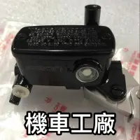 在飛比找蝦皮購物優惠-機車工廠 宏佳騰 elite 300R 六期 後剎車主油缸 