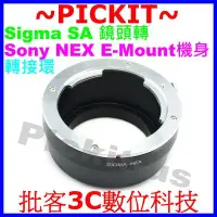 在飛比找Yahoo!奇摩拍賣優惠-適馬 Sigma SA SD1鏡頭轉索尼Sony NEX E