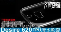 在飛比找Yahoo!奇摩拍賣優惠-【妃小舖】 HTC Desire 620 TPU  果凍套 