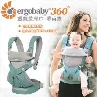 在飛比找Yahoo!奇摩拍賣優惠-✿蟲寶寶✿【美國 ErgoBaby】省力不痠痛！360人體工