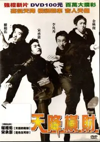 在飛比找Yahoo!奇摩拍賣優惠-天降橫財 DVD 權相佑 宋承憲 李凡秀 余映俊 再生工場1