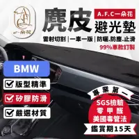 在飛比找momo購物網優惠-【一朵花汽車百貨】BMW 寶馬 X5 X6 X7 麂皮避光墊