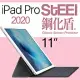 【STEEL】鋼化盾 iPad Pro 11（2020）頂級奈米鋼化玻璃防護貼