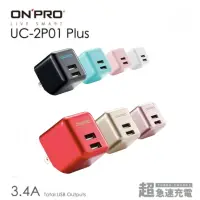 在飛比找樂天市場購物網優惠-ONPRO UC-2P01 Plus 3.4A 第二代 超急