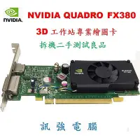 在飛比找Yahoo!奇摩拍賣優惠-NVIDIA Quadro FX380 3D工作站專業繪圖卡