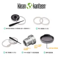 在飛比找蝦皮商城優惠-【美國Klean Kanteen】保溫瓶配件(瓶蓋/墊圈)