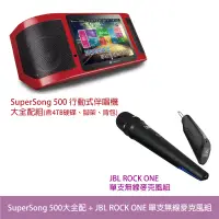 在飛比找蝦皮商城優惠-桃園【大旺音響】Super Song500多媒體行動伴唱機 