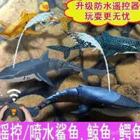 在飛比找蝦皮購物優惠-2024【優選】搖擺電動魚遙控鯊魚藍鯨魚仿真動物水下玩具仿生