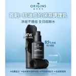 ORIGINS 品木宣言|泥娃娃活性碳淨痘保濕調理乳50ML(淨痘小黑乳)有效阻斷痘循環，達到淨痘不爆痘，全日超飽水