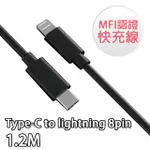 嚴選蘋果認證TYPE-C TO IPHONE11PRO 8PIN充電傳輸線 黑/1.2M