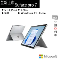 在飛比找蝦皮商城優惠-Microsoft 微軟 Surface Pro 7+(i5