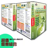 在飛比找PChome24h購物優惠-超值優惠組合-鉅盛會計+票據世家綠色隨身版