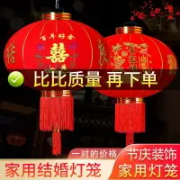 在飛比找樂天市場購物網優惠-結婚喜字大紅燈籠戶外防水喬遷大門陽臺燈籠新年大紅福字燈籠掛飾