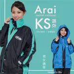 ARAI 正版授權 ARAI KS系列 賽車型兩件式套裝風雨衣KS