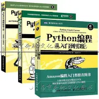 在飛比找Yahoo!奇摩拍賣優惠-瀚海書城  【全3冊】Python編程從入門到實踐Pytho