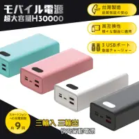 在飛比找momo購物網優惠-【POLYBATT】H30000數顯 30000mAh/22