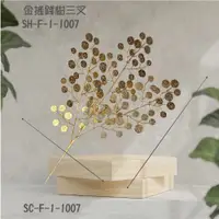 在飛比找PChome24h購物優惠-【裝飾燈大師】裝飾花材仿真花材-金色搖錢樹三叉