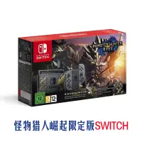 在飛比找露天拍賣優惠-任天堂 switch NS 怪物獵人崛起限定版 RISE特別