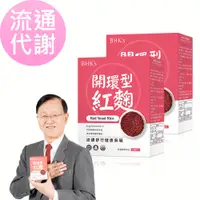 在飛比找蝦皮商城優惠-BHK's 開環型紅麴 素食膠囊 (60粒/盒)2盒組 官方