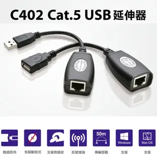 【3CTOWN】含稅開發票 UPMOST 登昌恆 Uptech C402 Cat.5 USB1.1 延伸器