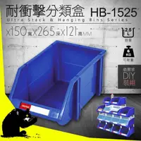 在飛比找蝦皮購物優惠-超取限6個【樹德】分類置物盒 HB-1525 含腳柱 可DI