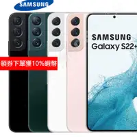 在飛比找蝦皮購物優惠-全新SAMSUNG Galaxy S22+ 5G 8G/25