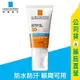 【理膚寶水】安得利溫和極效防曬乳SPF50+50ml / 防水、防汗 / 全身可用 / LA ROCHE-POSAY ✦美康藥局✦