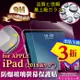 MQueen膜法女王 APPPLE iPad 9.7吋 防爆玻璃平板保護貼 9H 防指紋 疏水疏油 耐刮耐磨 高透亮