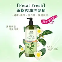 在飛比找樂天市場購物網優惠-Petal Fresh 茶樹控油洗髮精1000ml