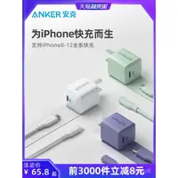 在飛比找蝦皮購物優惠-Anker安克Nano適用於蘋果12充電器20W快充PD充電