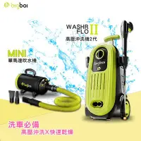 在飛比找Yahoo!奇摩拍賣優惠-澳洲進口 bigboi 高壓沖洗機 二代 WASHR FLO