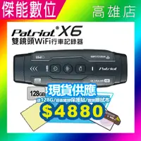 在飛比找樂天市場購物網優惠-【2023全新機】PATRIOT 愛國者 X6 前後雙鏡頭機