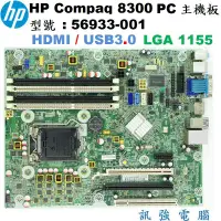 在飛比找蝦皮購物優惠-HP 惠普 8300 Microtower 桌上型電腦主機板