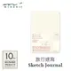 *** 絕版出清 50% off *** 日本 MIDORI《MD Notebook - 10th 十週年限定版》A5 size / 旅行速寫 Sketch Journal