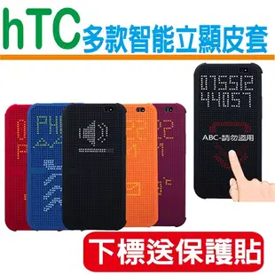 智能皮套 HTC A9 M9+E9+M9E9M8E8蝴蝶2 826 820SG EYEDot view手機殼洞洞套